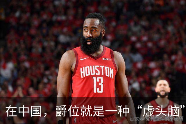 在中国，爵位就是一种“虚头脑”的存在