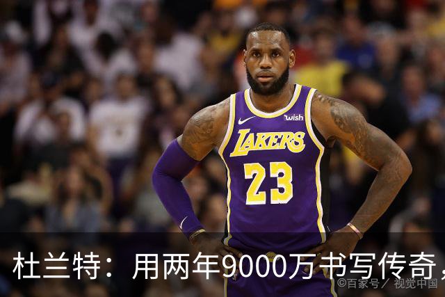 杜兰特：用两年9000万书写传奇，超越科比指日可待！
